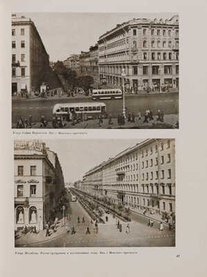 Ленинград. Виды города. М., 1954.